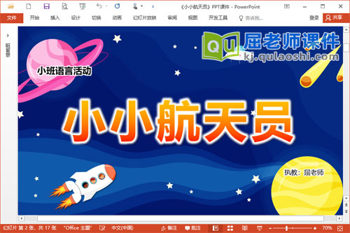 小班语言童谣课件《小小航天员》PPT课件教案