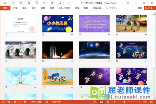 小班语言童谣课件《小小航天员》PPT课件教案2