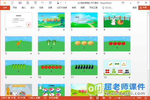 中班数学课件《小兔的菜园》PPT课件教案学具2