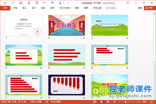 中班数学课件《装扮教室》PPT课件教案学具2