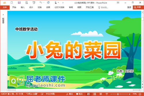中班数学课件《小兔的菜园》PPT课件教案学具1