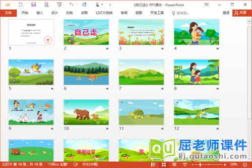 小班语言儿歌课件《自己走》PPT课件教案2