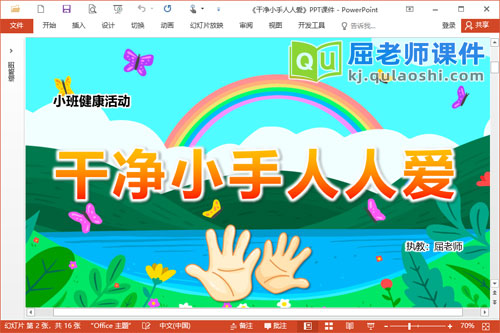 小班健康课件《干净小手人人爱》PPT课件