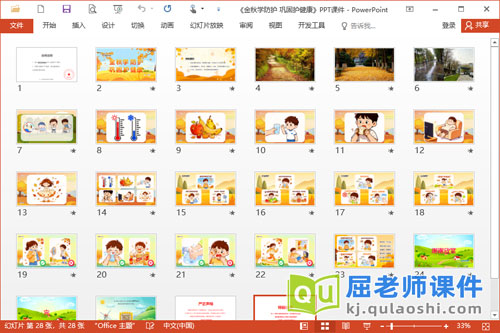 大班健康课件《金秋学防护 巩固护健康》PPT课件2