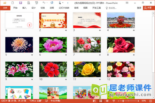 中班美术手工课件《我为祖国妈妈过生日》教案PPT课件2