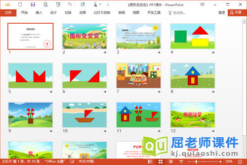 大班数学课件《图形变变变》PPT课件教案2