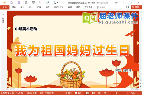 中班美术手工课件《我为祖国妈妈过生日》教案PPT课件