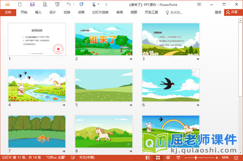 小班语言讲述课件《谁来了》PPT课件2