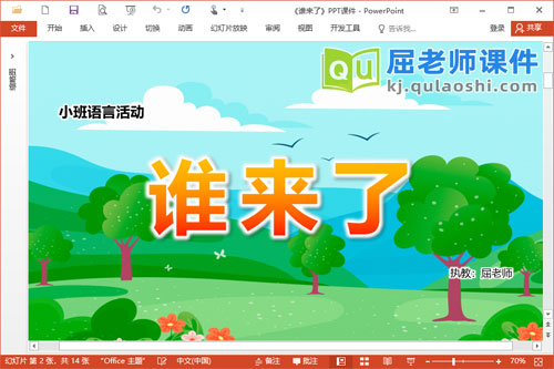 小班语言讲述课件《谁来了》PPT课件