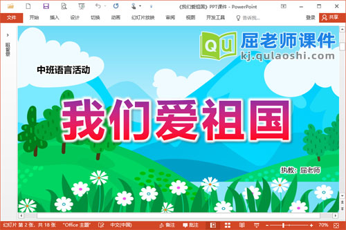 中班语言儿歌课件《我们爱祖国》PPT课件2