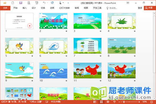 中班语言儿歌课件《我们爱祖国》PPT课件2