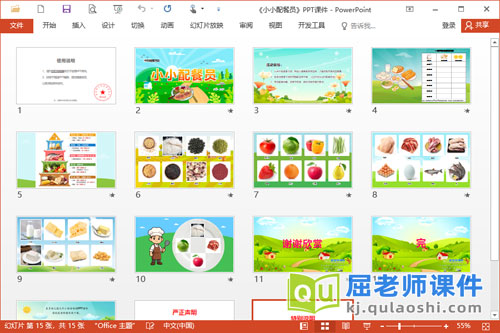 中班健康课件《小小配餐员》PPT课件2