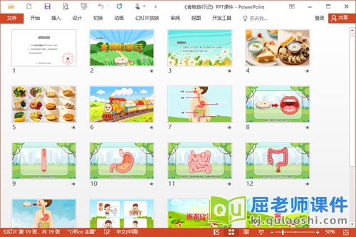 中班健康课件《食物旅行记》PPT课件教案图片2