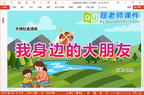 大班社会课件《我身边的大朋友》PPT课件教案