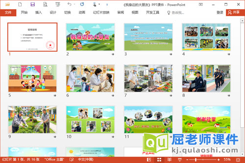 大班社会课件《我身边的大朋友》PPT课件教案2