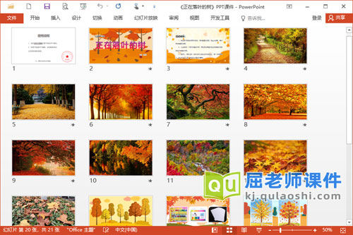 大班美术课件《正在落叶的树》PPT课件2
