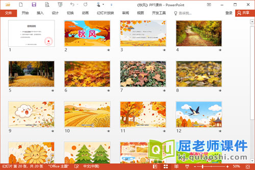 中班语言散文课件《秋风》PPT课件教案2