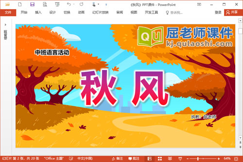中班语言散文课件《秋风》PPT课件教案